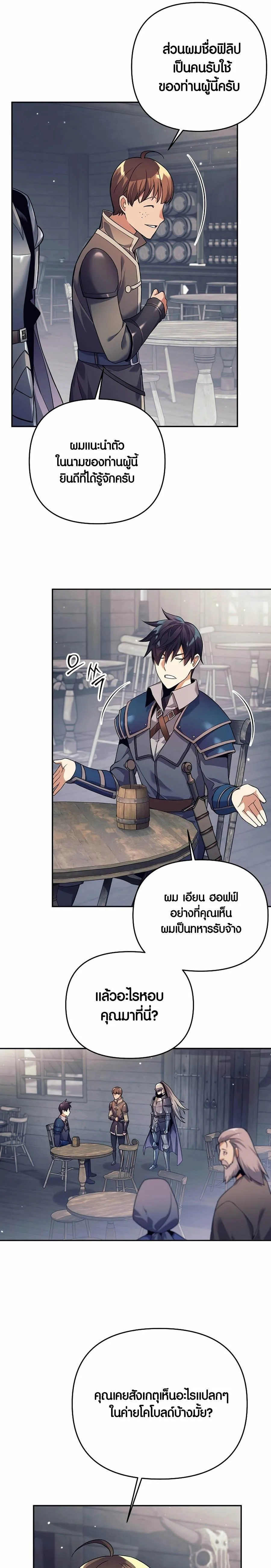 Trash of A Dark Fantasy ตอนที่ ตอนที่ 3 รูปที่ 9