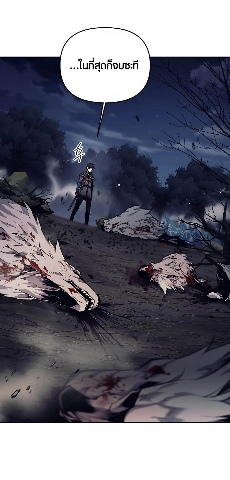 Trash of A Dark Fantasy ตอนที่ ตอนที่ 6 รูปที่ 14