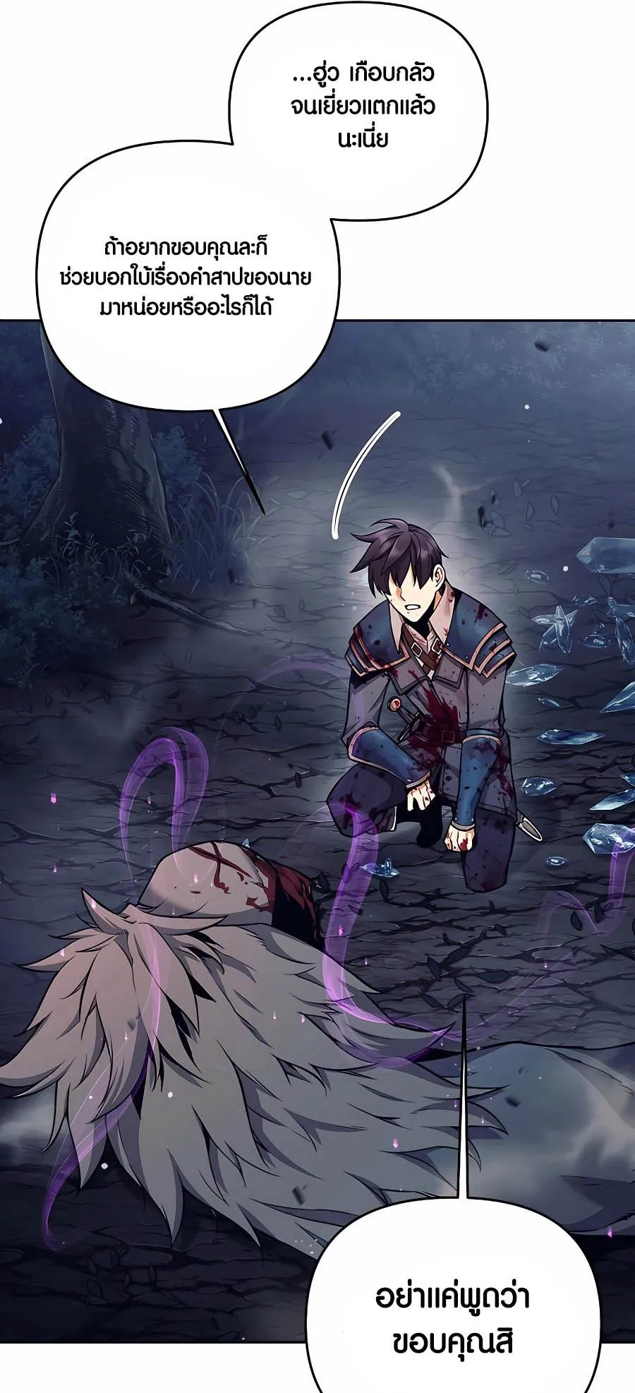 Trash of A Dark Fantasy ตอนที่ ตอนที่ 6 รูปที่ 19