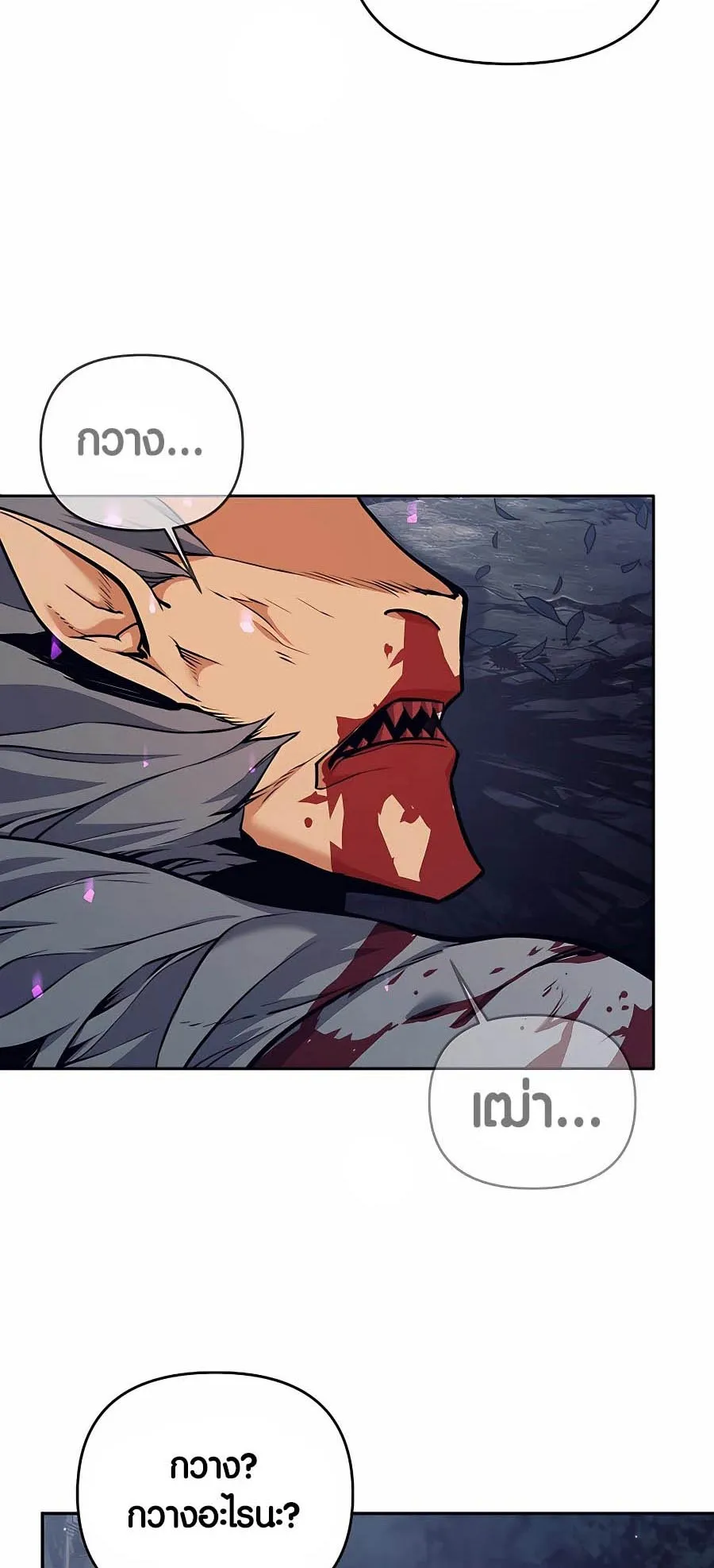 Trash of A Dark Fantasy ตอนที่ ตอนที่ 6 รูปที่ 20