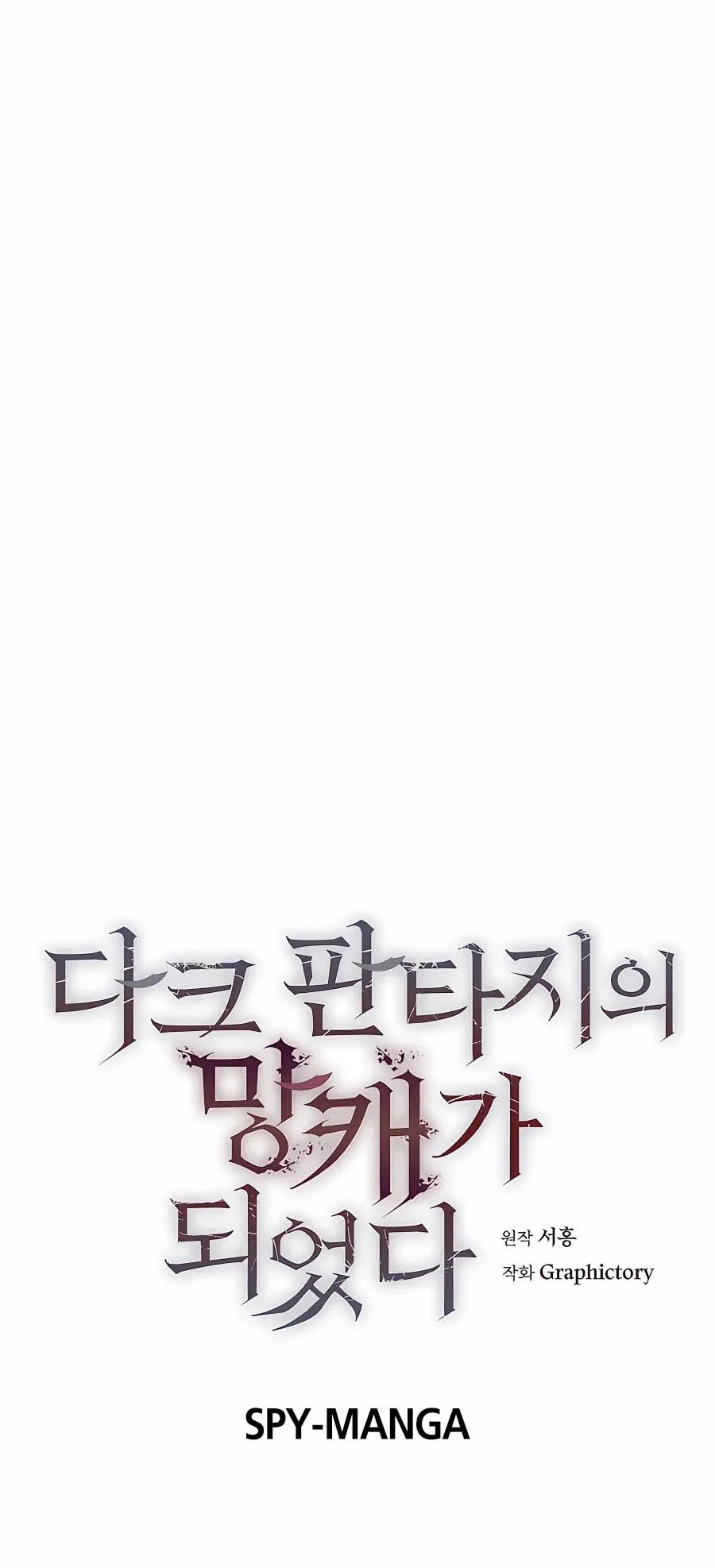 Trash of A Dark Fantasy ตอนที่ ตอนที่ 6 รูปที่ 24