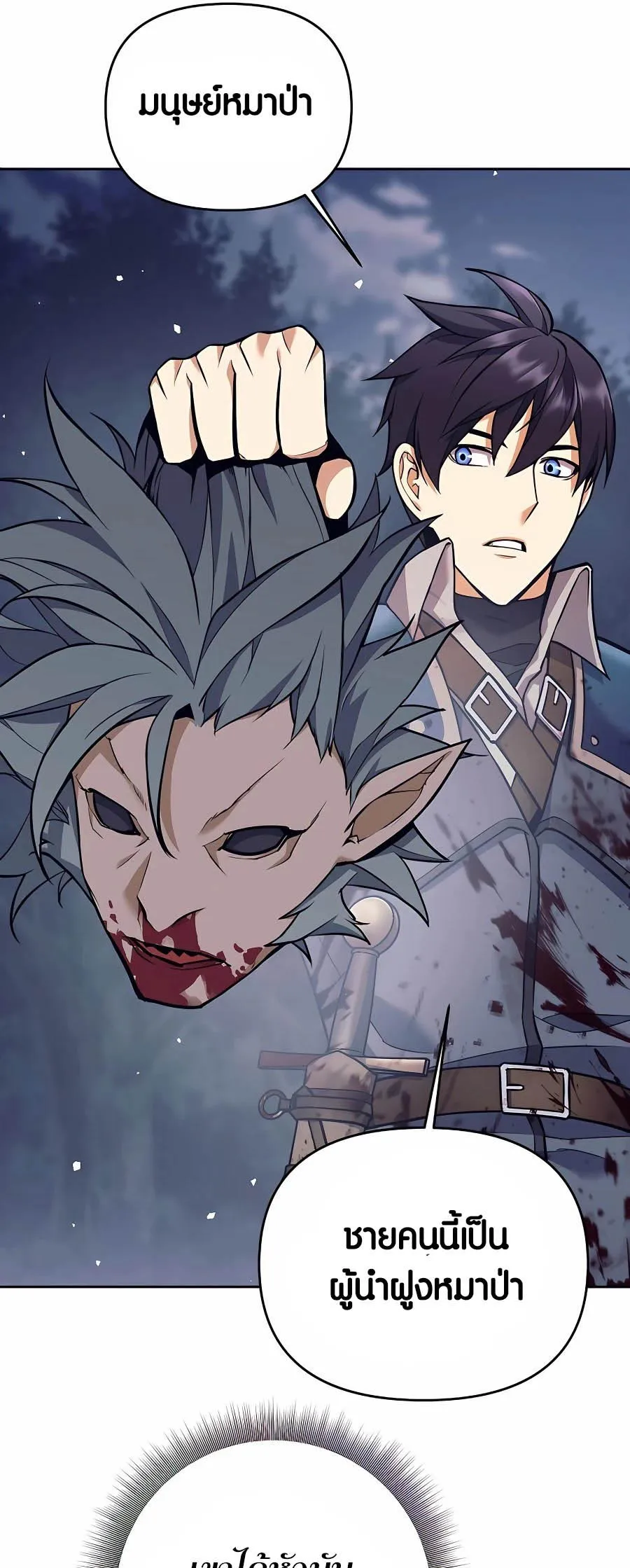 Trash of A Dark Fantasy ตอนที่ ตอนที่ 6 รูปที่ 30