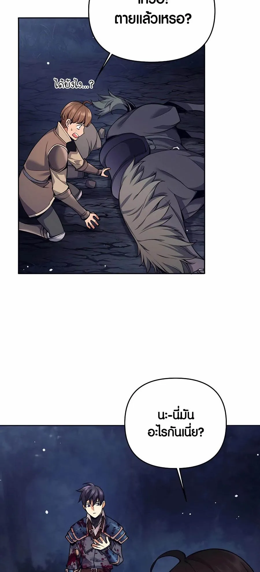 Trash of A Dark Fantasy ตอนที่ ตอนที่ 6 รูปที่ 57