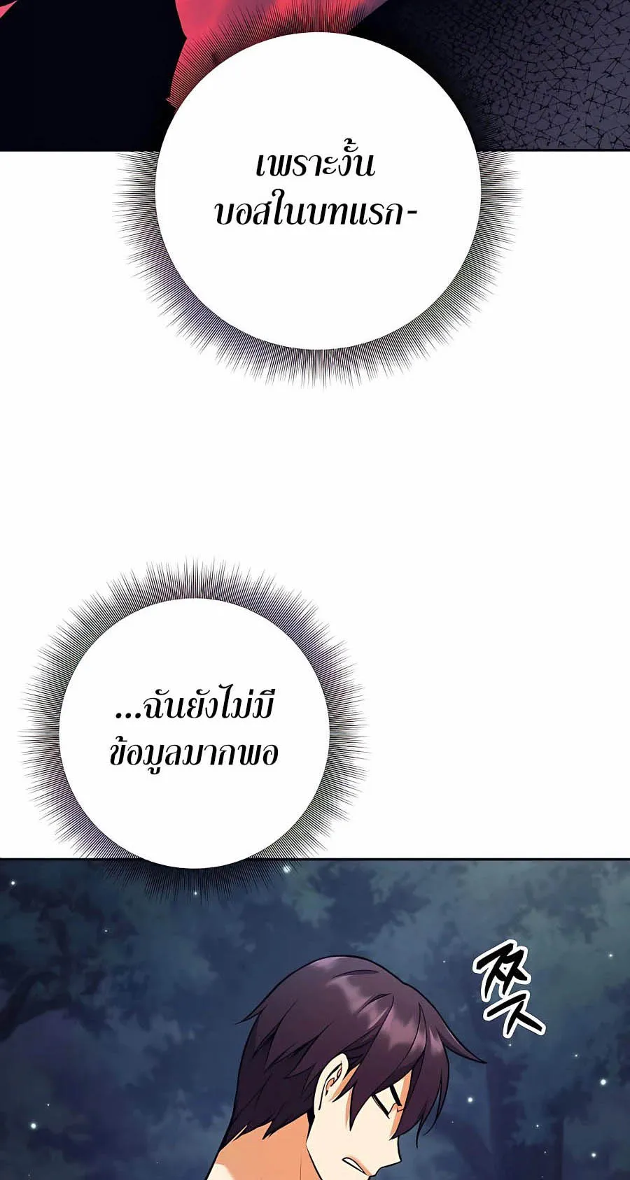 Trash of A Dark Fantasy ตอนที่ ตอนที่ 7 รูปที่ 32