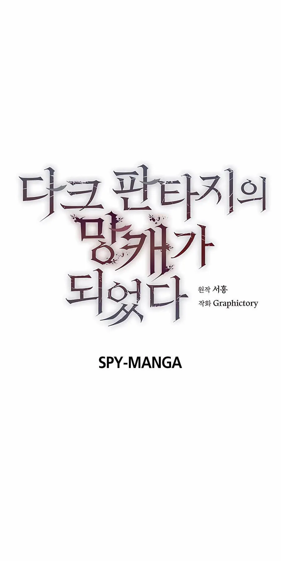 Trash of A Dark Fantasy ตอนที่ ตอนที่ 7 รูปที่ 39