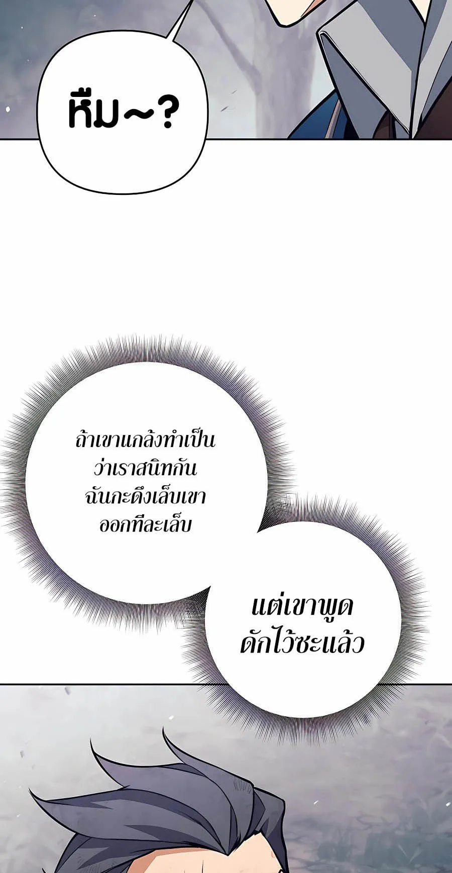 Trash of A Dark Fantasy ตอนที่ ตอนที่ 8 รูปที่ 14