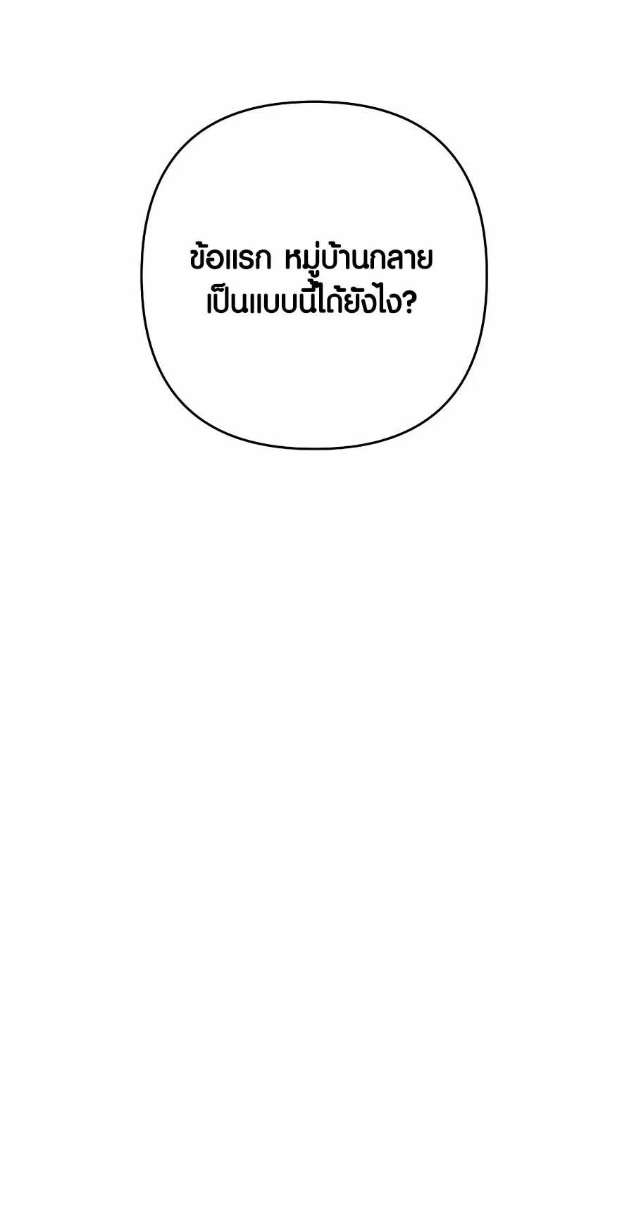 Trash of A Dark Fantasy ตอนที่ ตอนที่ 8 รูปที่ 17