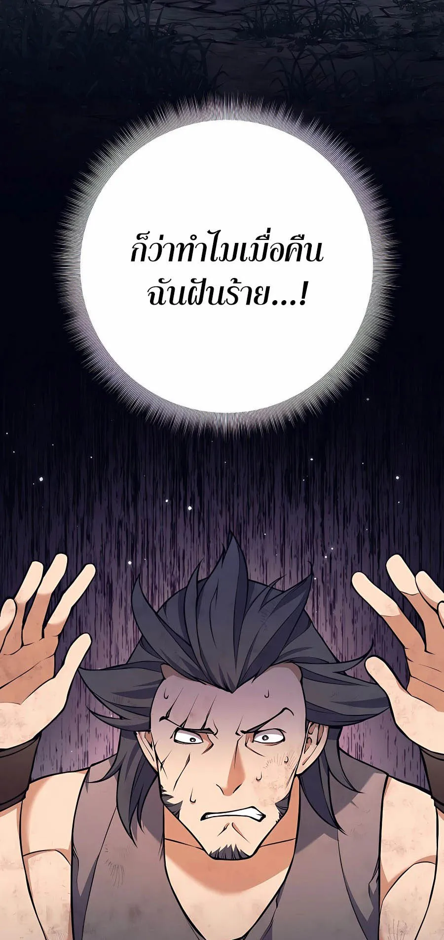 Trash of A Dark Fantasy ตอนที่ ตอนที่ 8 รูปที่ 3