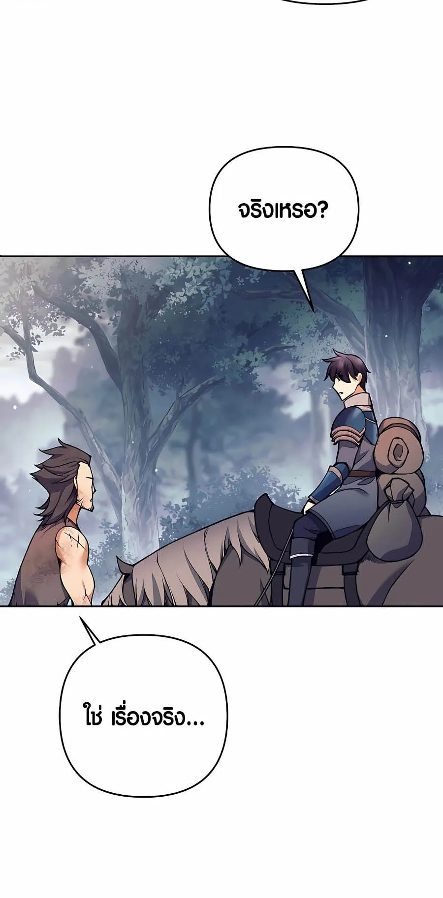 Trash of A Dark Fantasy ตอนที่ ตอนที่ 8 รูปที่ 39