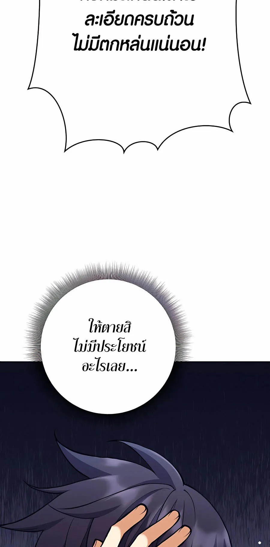 Trash of A Dark Fantasy ตอนที่ ตอนที่ 8 รูปที่ 42