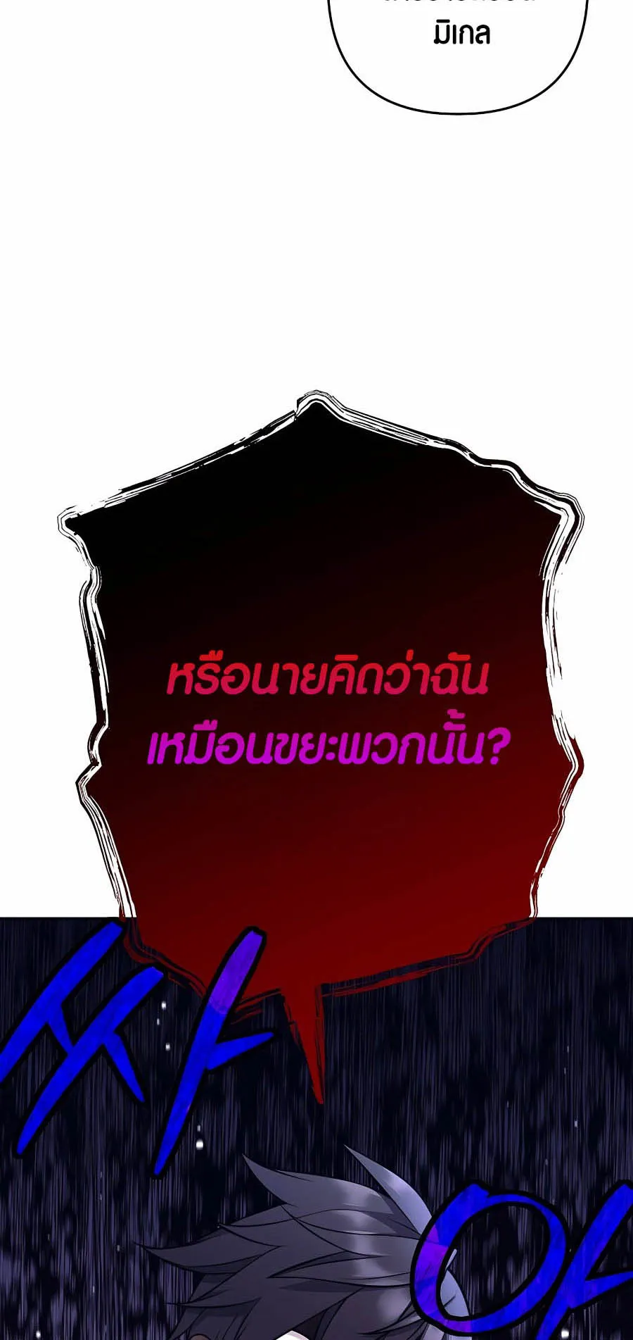 Trash of A Dark Fantasy ตอนที่ ตอนที่ 8 รูปที่ 57