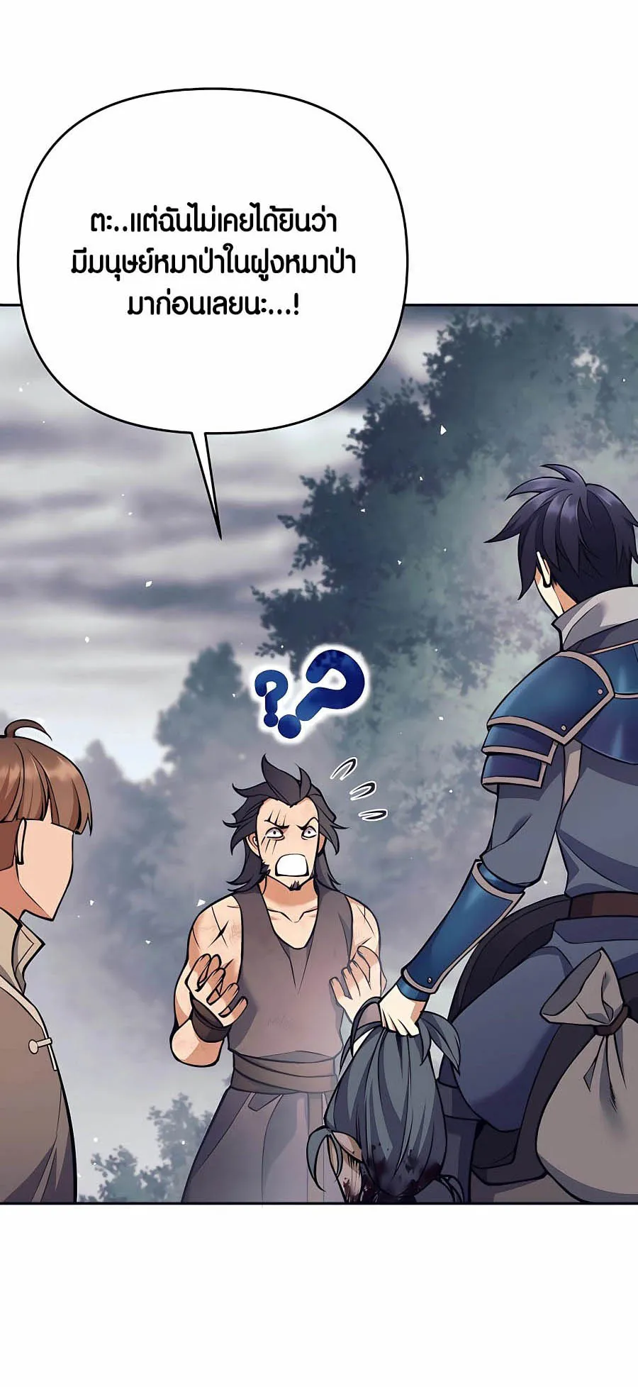 Trash of A Dark Fantasy ตอนที่ ตอนที่ 8 รูปที่ 69