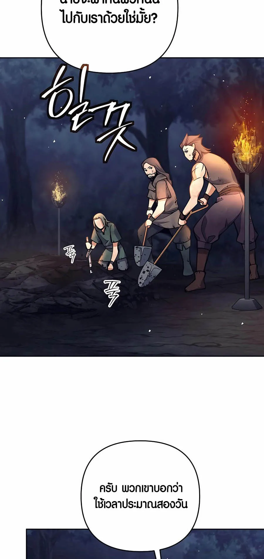 Trash of A Dark Fantasy ตอนที่ ตอนที่ 8 รูปที่ 76