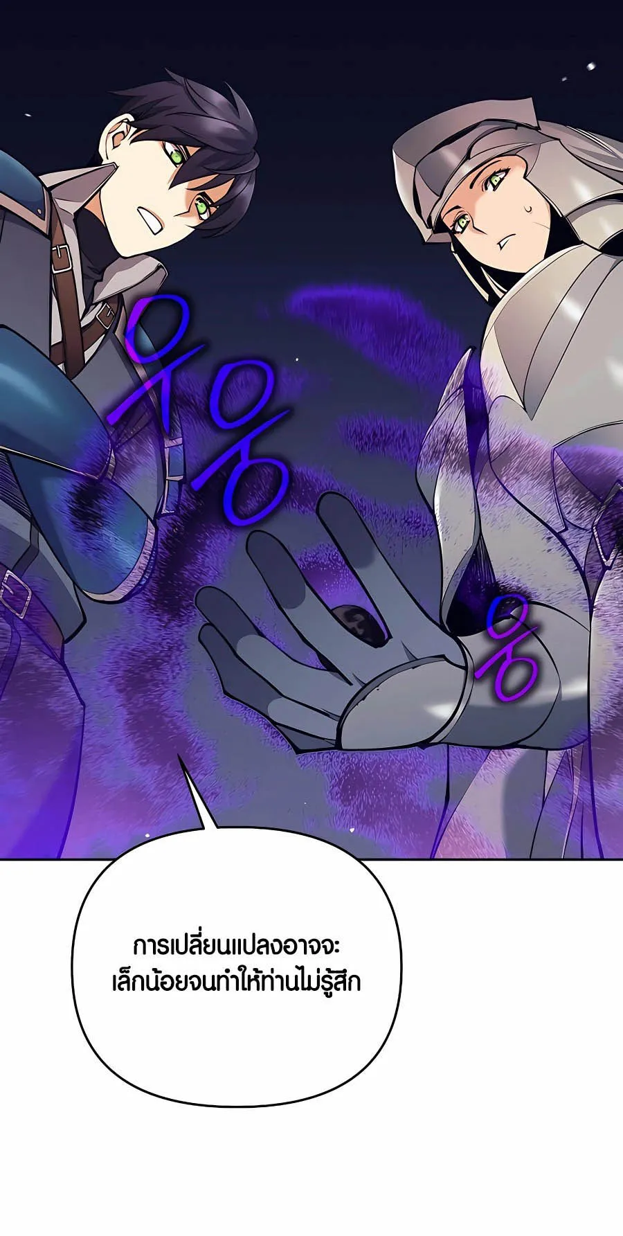 Trash of A Dark Fantasy ตอนที่ ตอนที่ 8 รูปที่ 91