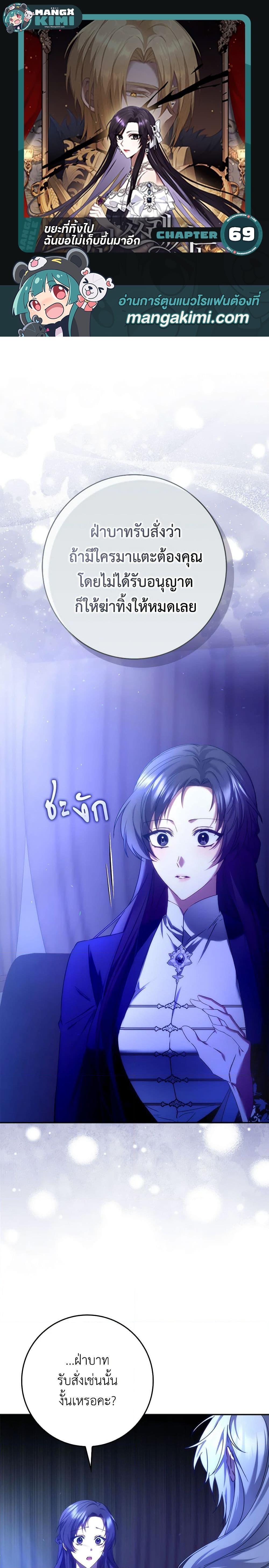 Manga-lc-com อ่านมังงะ อ่านการ์ตูน ออนไลน์ ฟรี I Won’t Pick Up The Trash I Threw Away Again ตอนที่ 1 2 3 4 5 6 7 8 9 10 11 12 13 14 ฟรี ไม่มีโฆษณา Manga-lc - อ่าน มังงะ อ่าน การ์ตูน ออนไลน์ อ่านมังงะ ฟรี