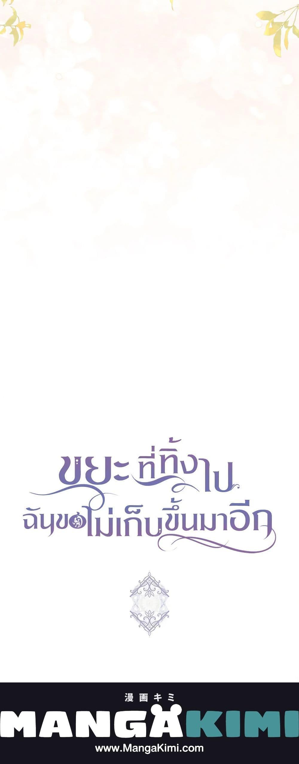 Manga-lc-com อ่านมังงะ อ่านการ์ตูน ออนไลน์ ฟรี I Won’t Pick Up The Trash I Threw Away Again ตอนที่ 1 2 3 4 5 6 7 8 9 10 11 12 13 14 ฟรี ไม่มีโฆษณา Manga-lc - อ่าน มังงะ อ่าน การ์ตูน ออนไลน์ อ่านมังงะ ฟรี