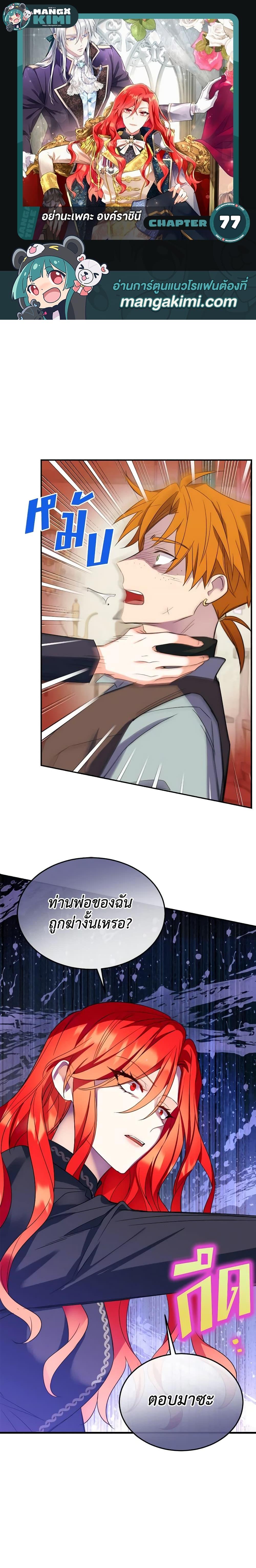 Manga-lc-com อ่านมังงะ อ่านการ์ตูน ออนไลน์ ฟรี Queen, You Mustn’t! ตอนที่ 1 2 3 4 5 6 7 8 9 10 11 12 13 14 ฟรี ไม่มีโฆษณา Manga-lc - อ่าน มังงะ อ่าน การ์ตูน ออนไลน์ อ่านมังงะ ฟรี