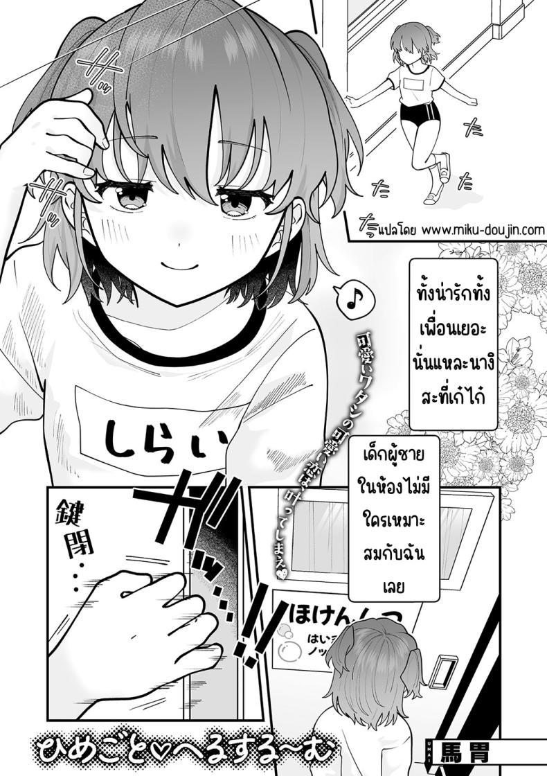 Doujin-Lc- อ่าน โดจิน มังฮวา เกาหลี ญี่ปุ่น จีน แปลไทย ความลับในห้องพยาบาล[Umai] Himegoto Healthroom _ (Little Girl Strike Vol. 31) ตอนที่ 1 2 3 4 5 6 7 8 9 10 11 12 13 14 ฟรี ไม่มีโฆษณา อ่าน โดจิน Manhwa เกาหลี ญี่ปุ่น จีน เรามีครบ คัดมาให้เน้นๆ โดจิน 18+ รับประกันความฟินโดย  Doujin Lc