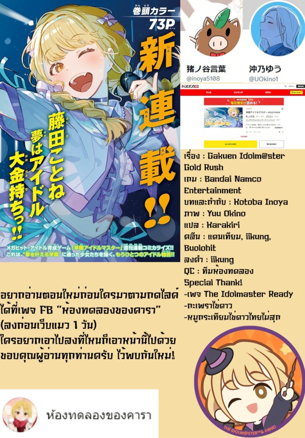 Manga-lc-com อ่านมังงะ อ่านการ์ตูน ออนไลน์ ฟรี Gakuen Idolm@aster Gold Rush ตอนที่ 1 2 3 4 5 6 7 8 9 10 11 12 13 14 ฟรี ไม่มีโฆษณา Manga-lc - อ่าน มังงะ อ่าน การ์ตูน ออนไลน์ อ่านมังงะ ฟรี