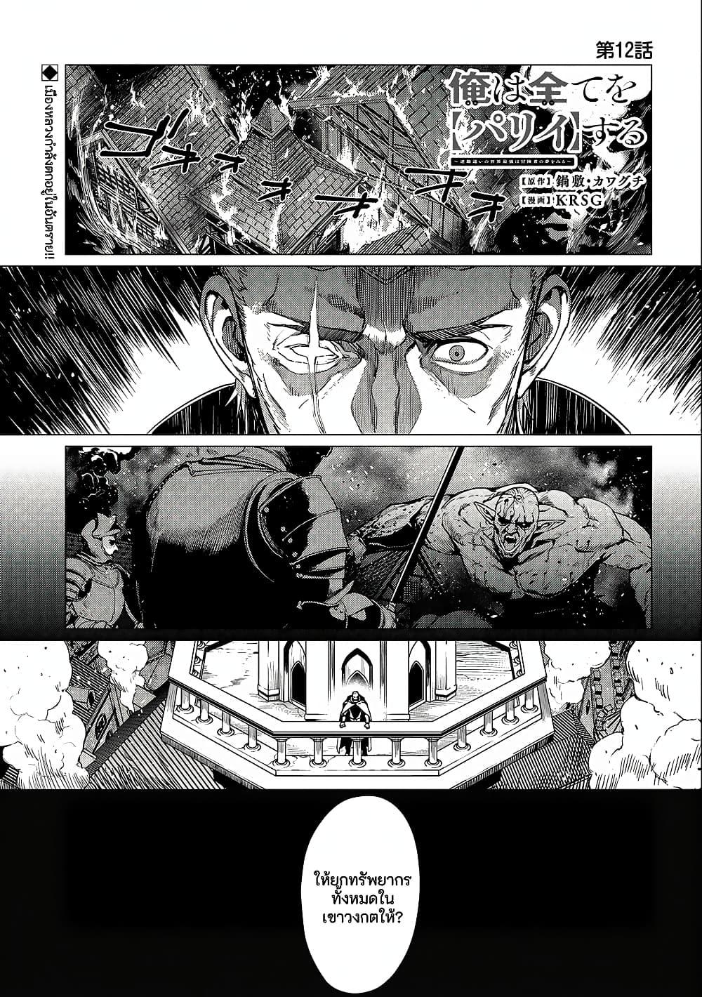 Manga-lc-com อ่านมังงะ อ่านการ์ตูน ออนไลน์ ฟรี Ore wa Subete wo “Parry” Suru ตอนที่ 1 2 3 4 5 6 7 8 9 10 11 12 13 14 ฟรี ไม่มีโฆษณา Manga-lc - อ่าน มังงะ อ่าน การ์ตูน ออนไลน์ อ่านมังงะ ฟรี