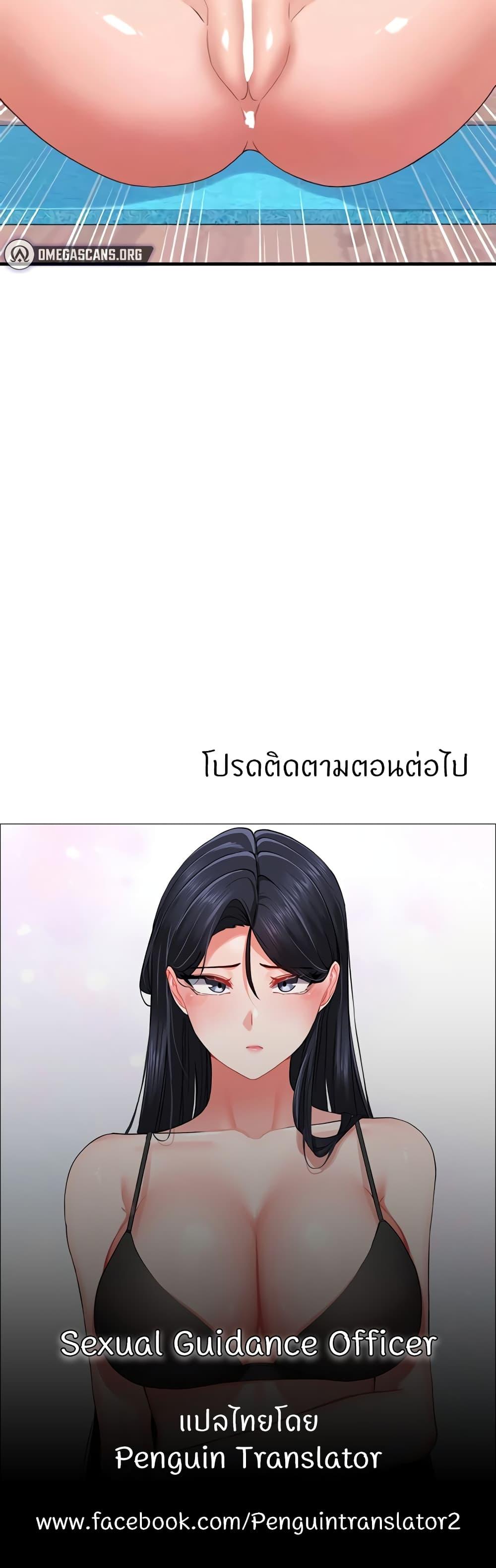 Doujin-Lc- อ่าน โดจิน มังฮวา เกาหลี ญี่ปุ่น จีน แปลไทย Sexual Guidance Officer ตอนที่ 1 2 3 4 5 6 7 8 9 10 11 12 13 14 ฟรี ไม่มีโฆษณา อ่าน โดจิน Manhwa เกาหลี ญี่ปุ่น จีน เรามีครบ คัดมาให้เน้นๆ โดจิน 18+ รับประกันความฟินโดย  Doujin Lc