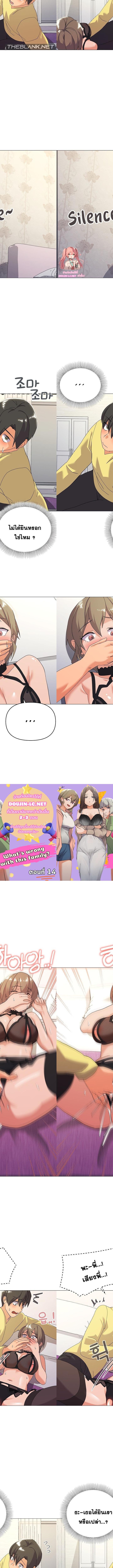 What’s wrong with this family ตอนที่ 14 1