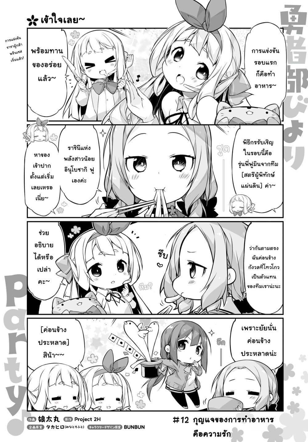 Manga-lc-com อ่านมังงะ อ่านการ์ตูน ออนไลน์ ฟรี Yuusha-bu Biyori Party ตอนที่ 1 2 3 4 5 6 7 8 9 10 11 12 13 14 ฟรี ไม่มีโฆษณา Manga-lc - อ่าน มังงะ อ่าน การ์ตูน ออนไลน์ อ่านมังงะ ฟรี