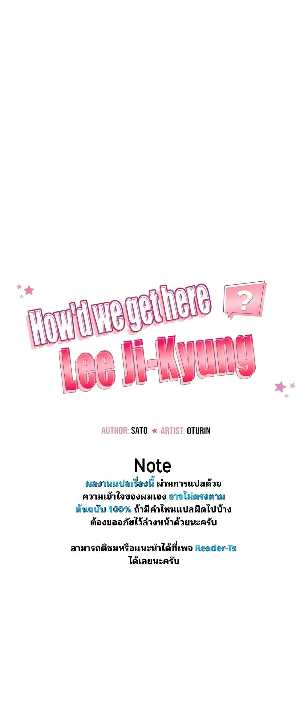 Doujin-Lc- อ่าน โดจิน มังฮวา เกาหลี ญี่ปุ่น จีน แปลไทย How Did We Get Here Lee Ji-Kyung ตอนที่ 1 2 3 4 5 6 7 8 9 10 11 12 13 14 ฟรี ไม่มีโฆษณา อ่าน โดจิน Manhwa เกาหลี ญี่ปุ่น จีน เรามีครบ คัดมาให้เน้นๆ โดจิน 18+ รับประกันความฟินโดย  Doujin Lc
