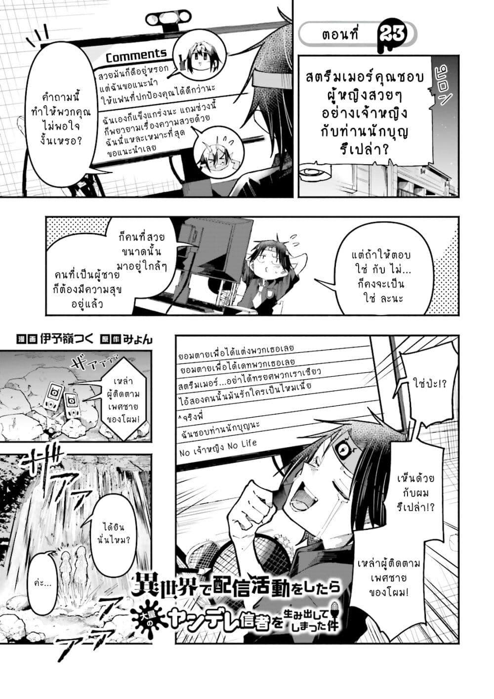 Manga-lc-com อ่านมังงะ อ่านการ์ตูน ออนไลน์ ฟรี Isekai de Haishin Katsudou wo Shitara Tairyou no Yandere Shinja wo Umidashite Shimatta Ken ตอนที่ 1 2 3 4 5 6 7 8 9 10 11 12 13 14 ฟรี ไม่มีโฆษณา Manga-lc - อ่าน มังงะ อ่าน การ์ตูน ออนไลน์ อ่านมังงะ ฟรี