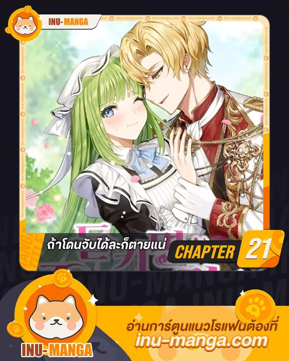 Manga-lc-com อ่านมังงะ อ่านการ์ตูน ออนไลน์ ฟรี If You Get Caught, You’ll Die! ตอนที่ 1 2 3 4 5 6 7 8 9 10 11 12 13 14 ฟรี ไม่มีโฆษณา Manga-lc - อ่าน มังงะ อ่าน การ์ตูน ออนไลน์ อ่านมังงะ ฟรี