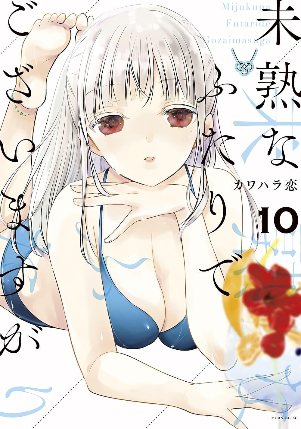 Manga-lc-com อ่านมังงะ อ่านการ์ตูน ออนไลน์ ฟรี Mijuku na Futari de Gozaimasu ga ตอนที่ 1 2 3 4 5 6 7 8 9 10 11 12 13 14 ฟรี ไม่มีโฆษณา Manga-lc - อ่าน มังงะ อ่าน การ์ตูน ออนไลน์ อ่านมังงะ ฟรี