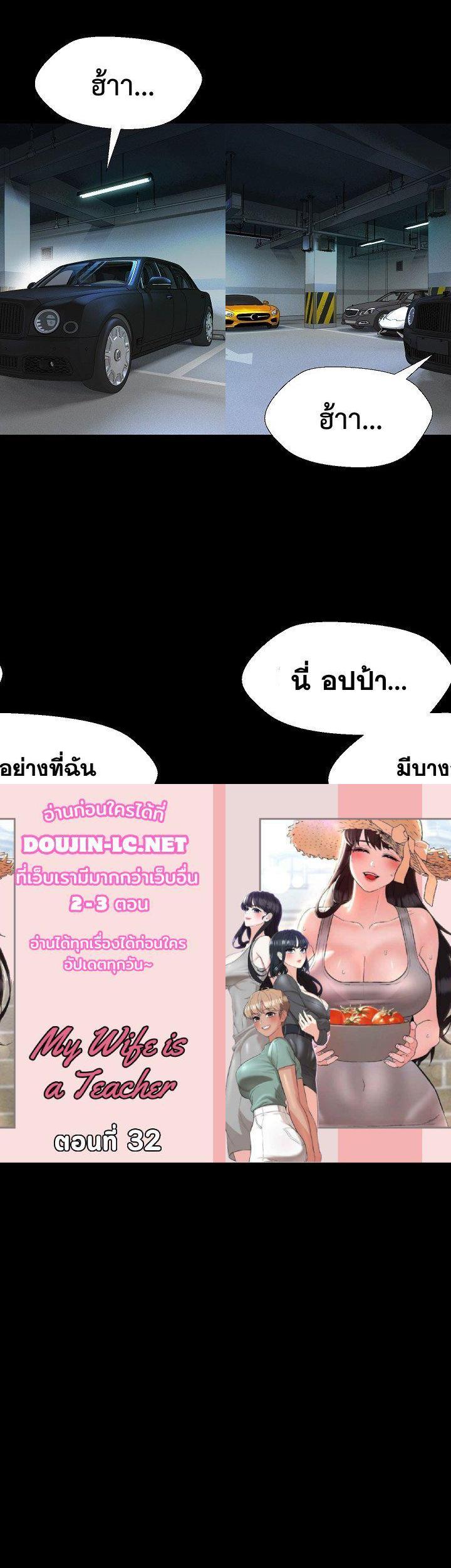 My Wife is a Teacher ตอนที่ 32 1