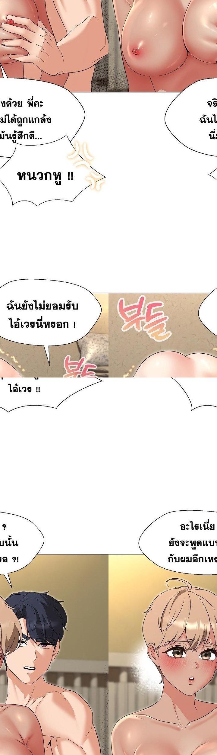 My Wife is a Teacher ตอนที่ 32 19