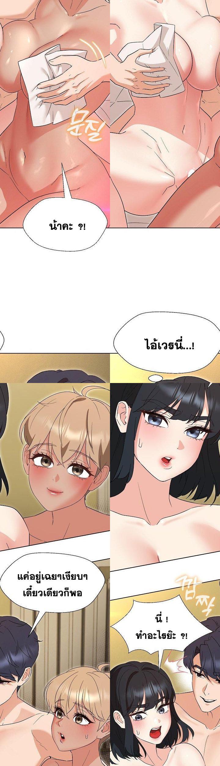 My Wife is a Teacher ตอนที่ 32 25