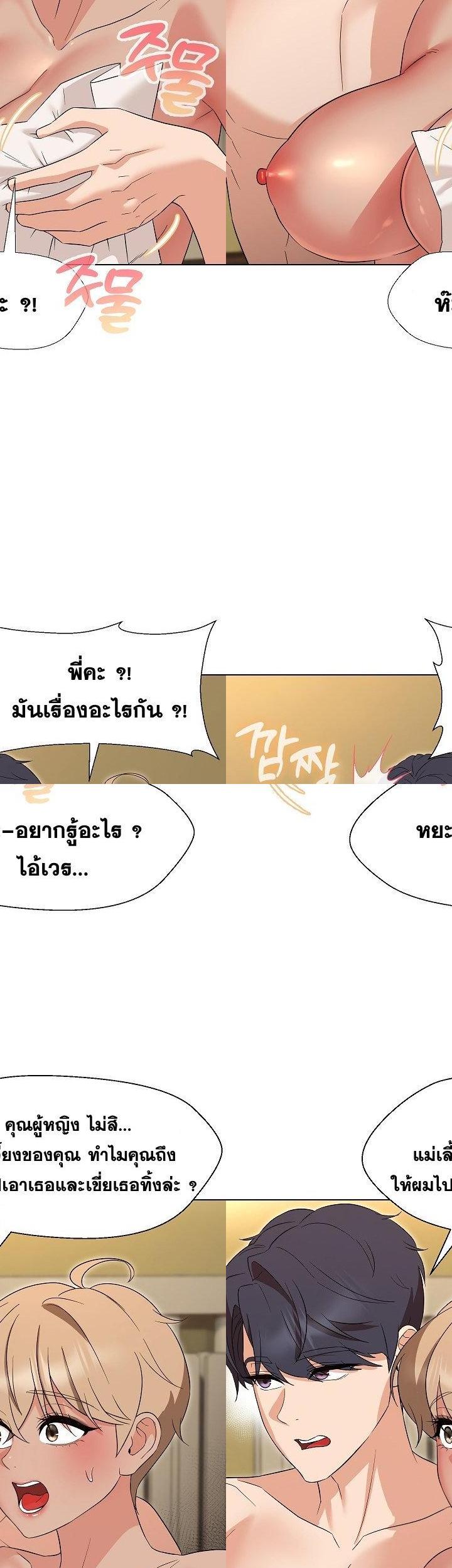 My Wife is a Teacher ตอนที่ 32 27