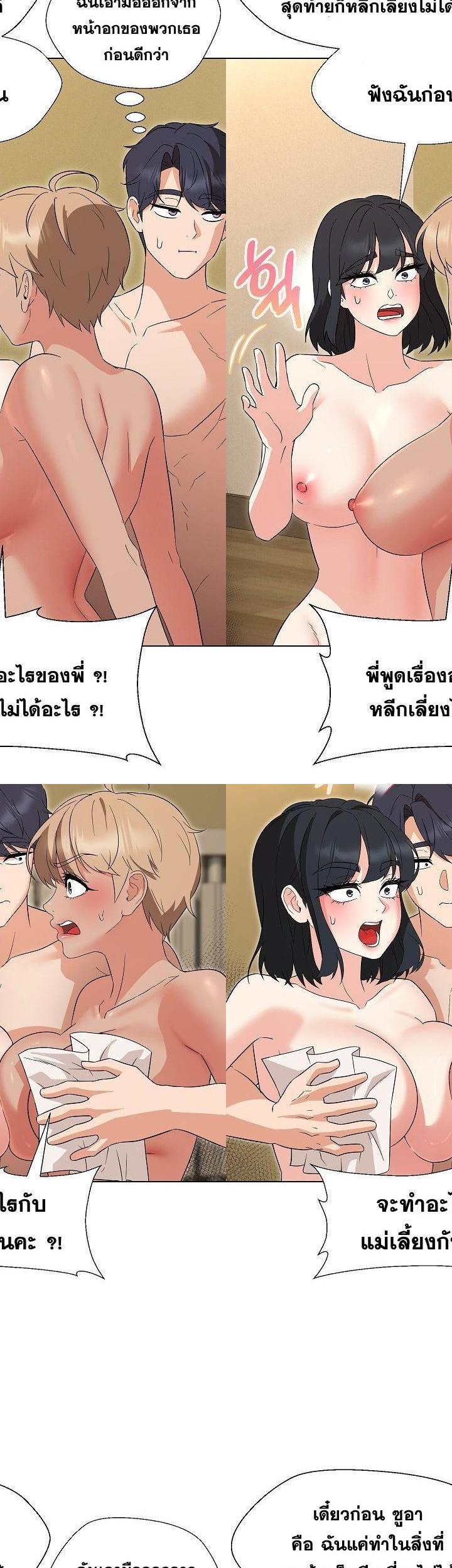 My Wife is a Teacher ตอนที่ 32 28