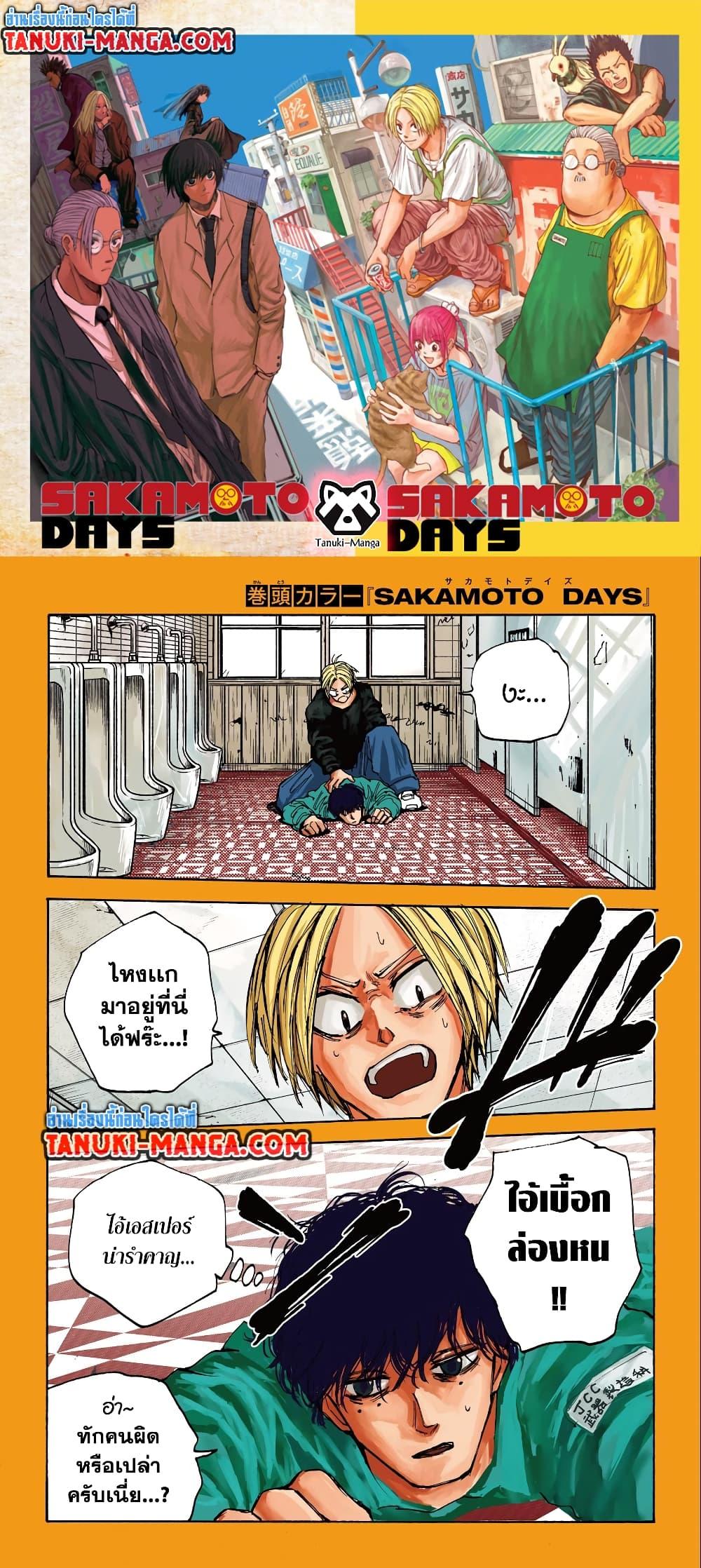 Manga-lc-com อ่านมังงะ อ่านการ์ตูน ออนไลน์ ฟรี Sakamoto Days ตอนที่ 1 2 3 4 5 6 7 8 9 10 11 12 13 14 ฟรี ไม่มีโฆษณา Manga-lc - อ่าน มังงะ อ่าน การ์ตูน ออนไลน์ อ่านมังงะ ฟรี