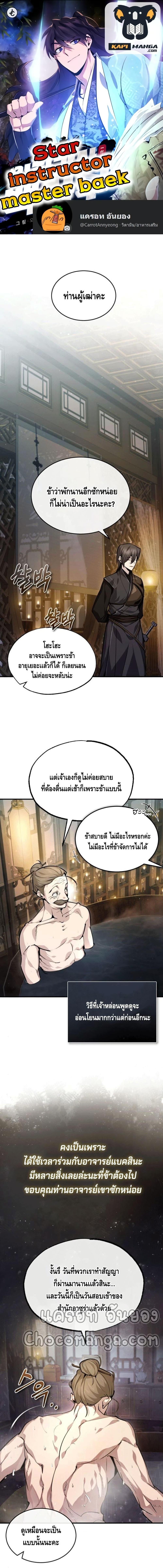 Manga-lc-com อ่านมังงะ อ่านการ์ตูน ออนไลน์ ฟรี Star Instructor Master Baek ตอนที่ 1 2 3 4 5 6 7 8 9 10 11 12 13 14 ฟรี ไม่มีโฆษณา Manga-lc - อ่าน มังงะ อ่าน การ์ตูน ออนไลน์ อ่านมังงะ ฟรี