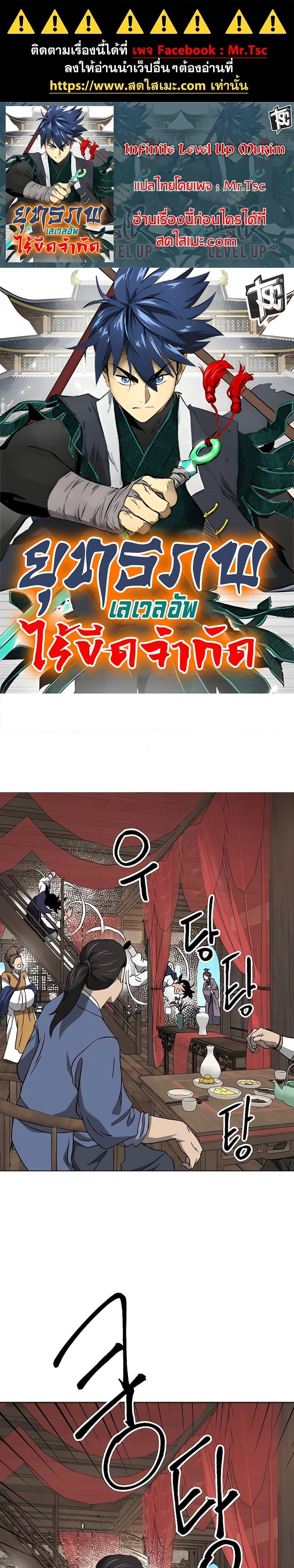 Manga-lc-com อ่านมังงะ อ่านการ์ตูน ออนไลน์ ฟรี Infinite Level Up in Murim ตอนที่ 1 2 3 4 5 6 7 8 9 10 11 12 13 14 ฟรี ไม่มีโฆษณา Manga-lc - อ่าน มังงะ อ่าน การ์ตูน ออนไลน์ อ่านมังงะ ฟรี