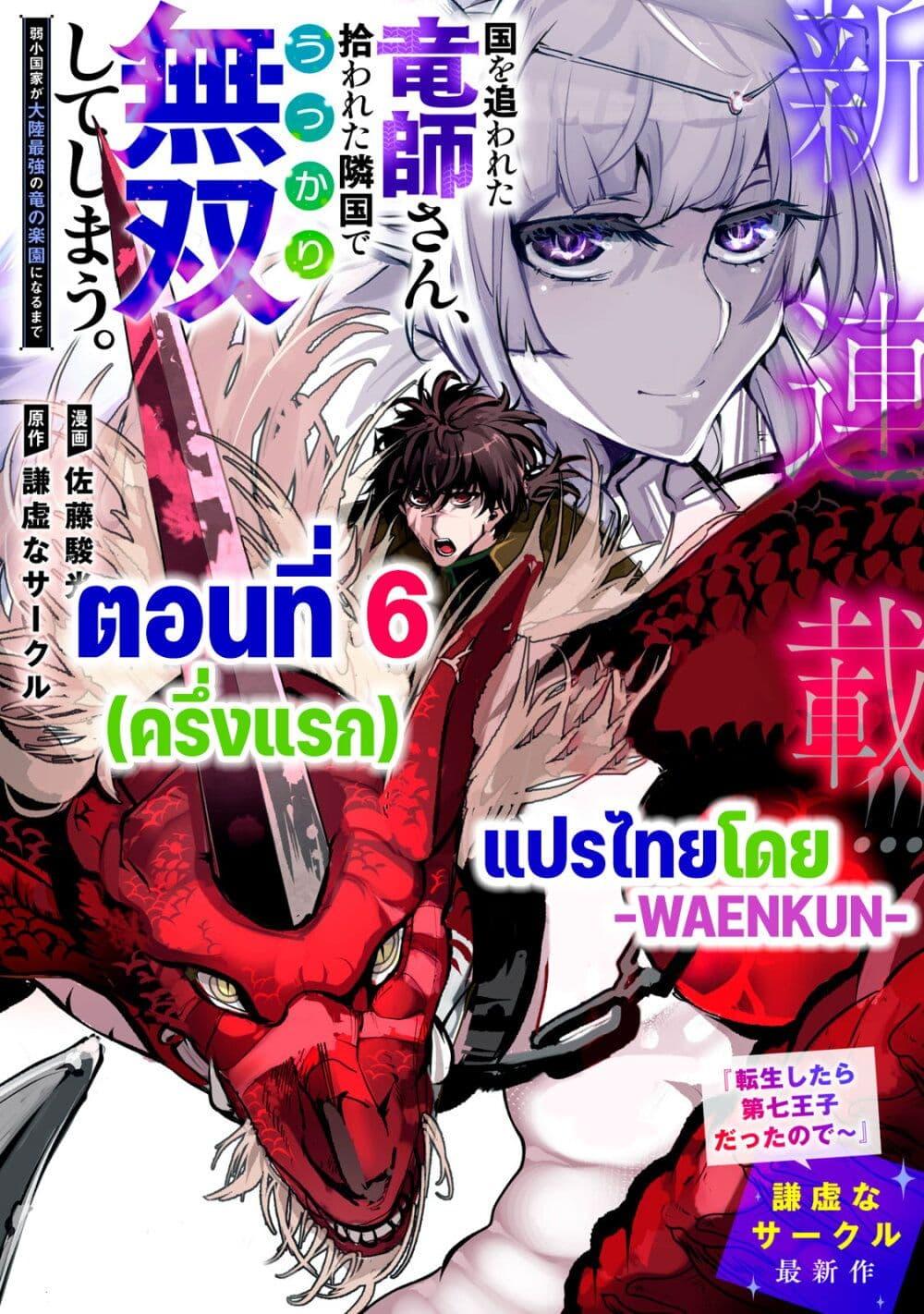 Manga-lc-com อ่านมังงะ อ่านการ์ตูน ออนไลน์ ฟรี Kuni wo Owareta Ryuushi-san, Hirowareta Ringoku de Ukkari Musou shite Shimau. ตอนที่ 1 2 3 4 5 6 7 8 9 10 11 12 13 14 ฟรี ไม่มีโฆษณา Manga-lc - อ่าน มังงะ อ่าน การ์ตูน ออนไลน์ อ่านมังงะ ฟรี