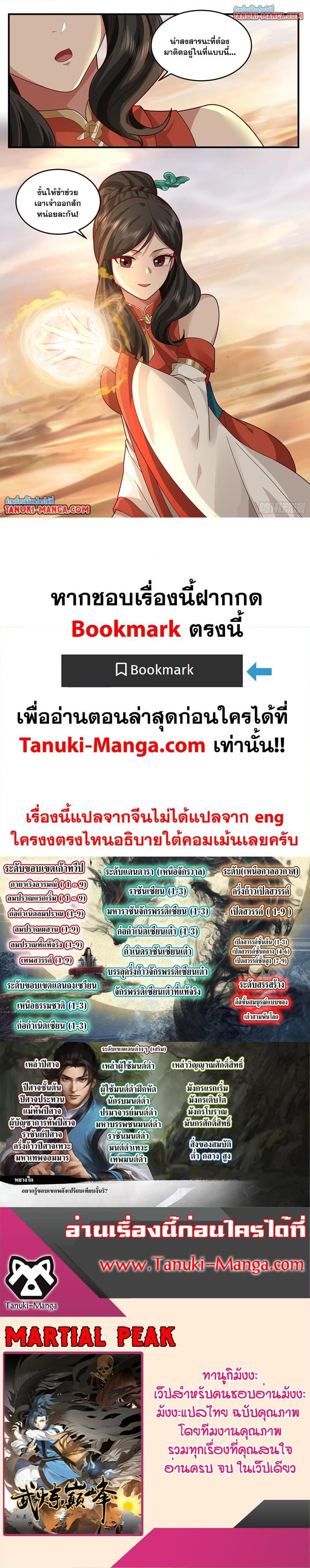 Manga-lc-com อ่านมังงะ อ่านการ์ตูน ออนไลน์ ฟรี Martial Peak เทพยุทธ์เหนือโลก ตอนที่ 1 2 3 4 5 6 7 8 9 10 11 12 13 14 ฟรี ไม่มีโฆษณา Manga-lc - อ่าน มังงะ อ่าน การ์ตูน ออนไลน์ อ่านมังงะ ฟรี