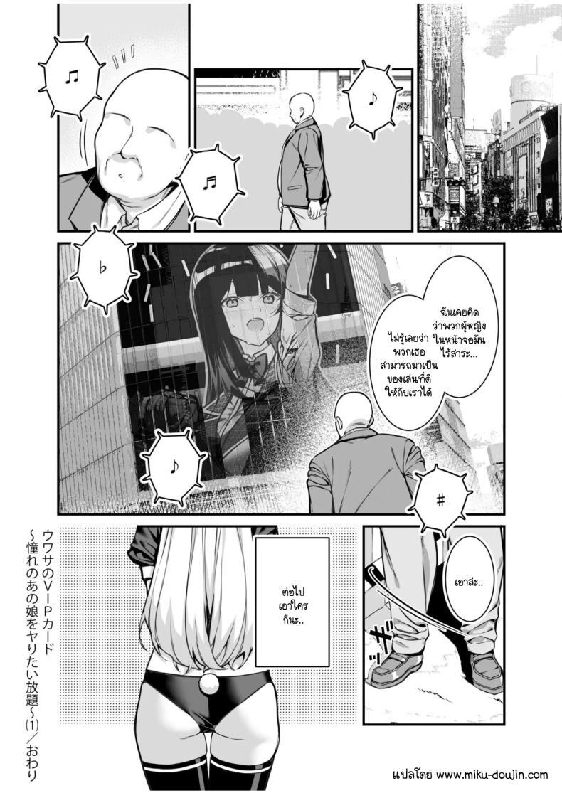 Doujin-Lc- อ่าน โดจิน มังฮวา เกาหลี ญี่ปุ่น จีน แปลไทย เบื้องหลังวงการบันเทิง [Takato Uzunosuke] Uwasa no VIP Kādo ~ Akogare no Ano Ko o Yaritai Hōdai ตอนที่ 1 2 3 4 5 6 7 8 9 10 11 12 13 14 ฟรี ไม่มีโฆษณา อ่าน โดจิน Manhwa เกาหลี ญี่ปุ่น จีน เรามีครบ คัดมาให้เน้นๆ โดจิน 18+ รับประกันความฟินโดย  Doujin Lc