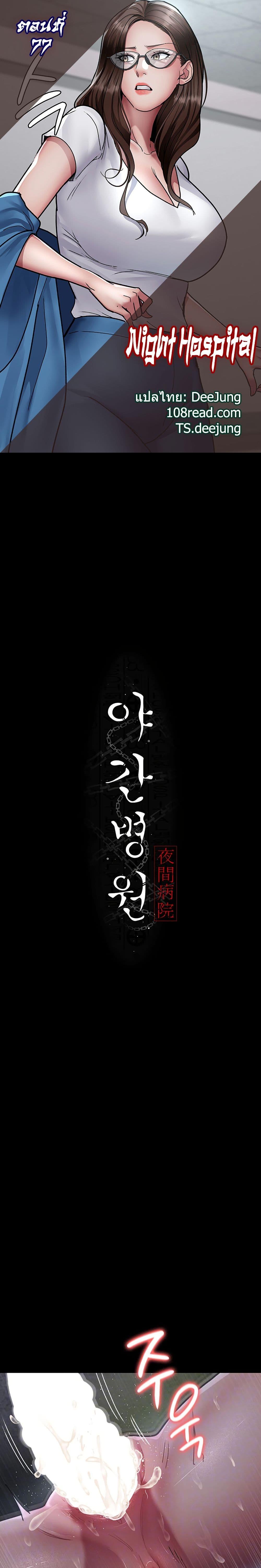 Doujin-Lc- อ่าน โดจิน มังฮวา เกาหลี ญี่ปุ่น จีน แปลไทย Night Hospital ตอนที่ 1 2 3 4 5 6 7 8 9 10 11 12 13 14 ฟรี ไม่มีโฆษณา อ่าน โดจิน Manhwa เกาหลี ญี่ปุ่น จีน เรามีครบ คัดมาให้เน้นๆ โดจิน 18+ รับประกันความฟินโดย  Doujin Lc