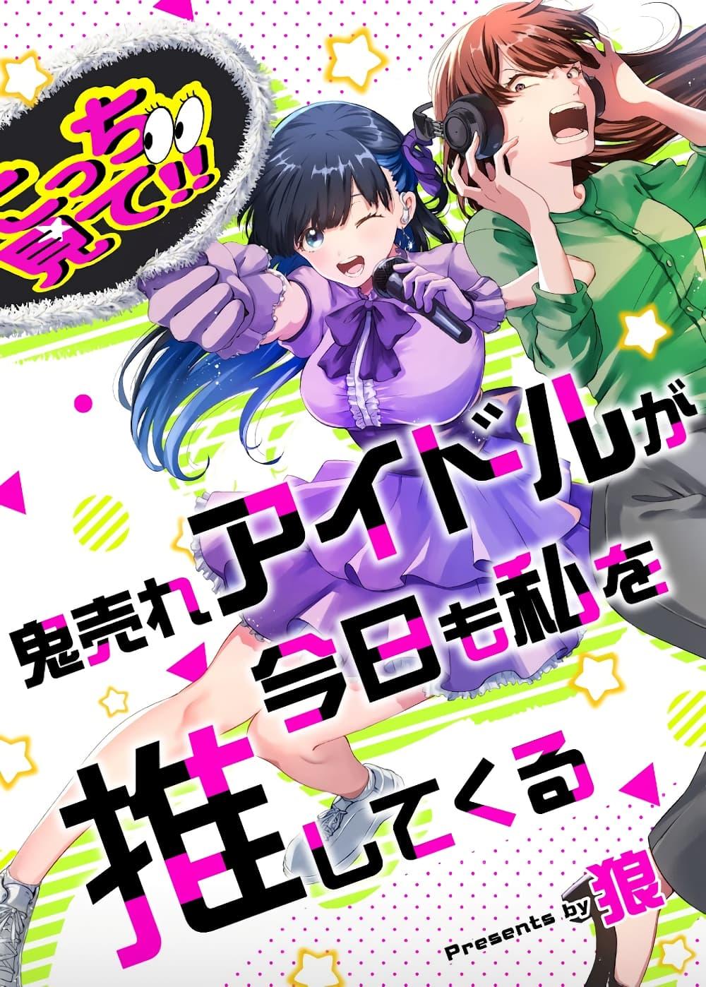 Manga-lc-com อ่านมังงะ อ่านการ์ตูน ออนไลน์ ฟรี Oni Ure Idol ga Kyou mo Watashi wo Oshitekuru ตอนที่ 1 2 3 4 5 6 7 8 9 10 11 12 13 14 ฟรี ไม่มีโฆษณา Manga-lc - อ่าน มังงะ อ่าน การ์ตูน ออนไลน์ อ่านมังงะ ฟรี