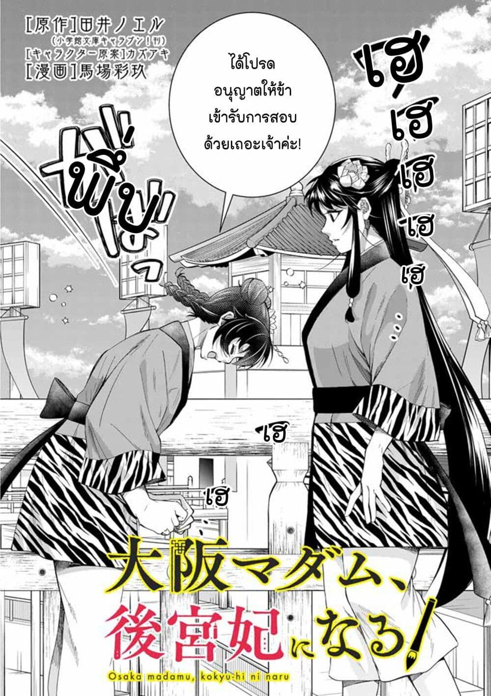 Manga-lc-com อ่านมังงะ อ่านการ์ตูน ออนไลน์ ฟรี Osaka Madam, Koukyuu-hi ni Naru! ตอนที่ 1 2 3 4 5 6 7 8 9 10 11 12 13 14 ฟรี ไม่มีโฆษณา Manga-lc - อ่าน มังงะ อ่าน การ์ตูน ออนไลน์ อ่านมังงะ ฟรี