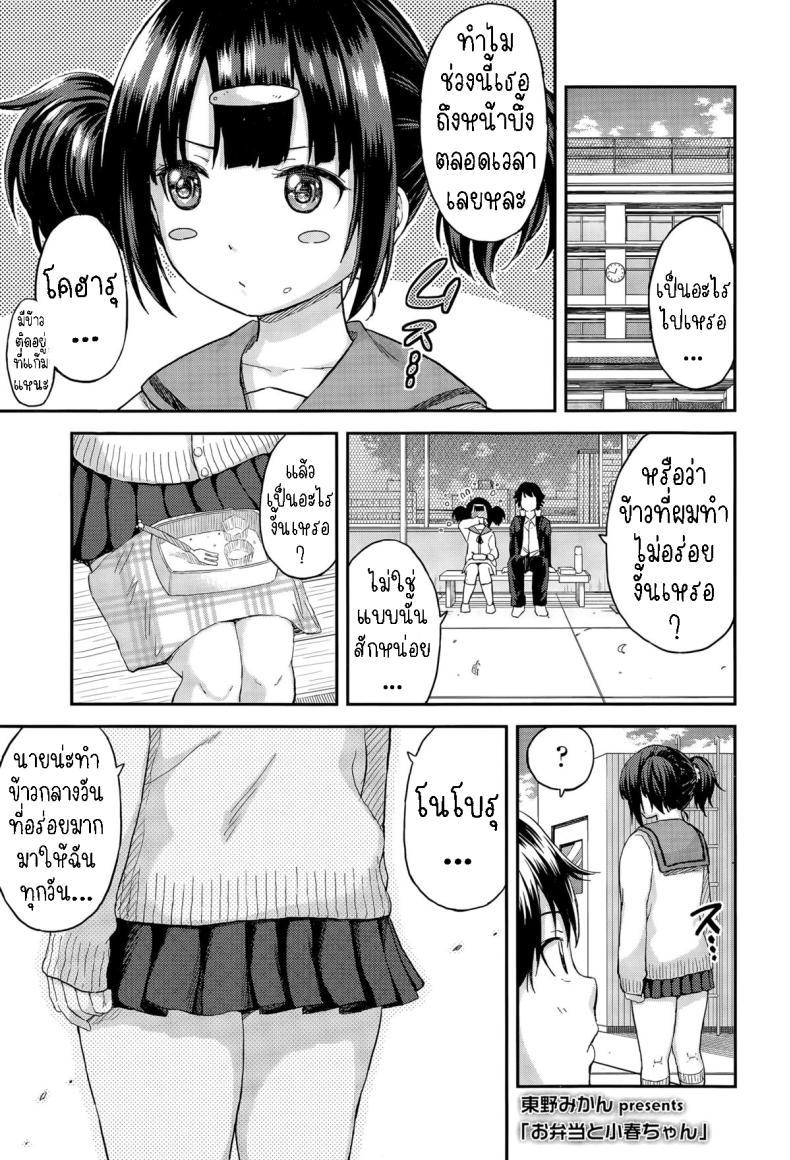 Doujin-Lc- อ่าน โดจิน มังฮวา เกาหลี ญี่ปุ่น จีน แปลไทย ข้าวกล่องของโคฮารุจัง [Higashino Mikan] Obentou to Koharu-chan ตอนที่ 1 2 3 4 5 6 7 8 9 10 11 12 13 14 ฟรี ไม่มีโฆษณา อ่าน โดจิน Manhwa เกาหลี ญี่ปุ่น จีน เรามีครบ คัดมาให้เน้นๆ โดจิน 18+ รับประกันความฟินโดย  Doujin Lc