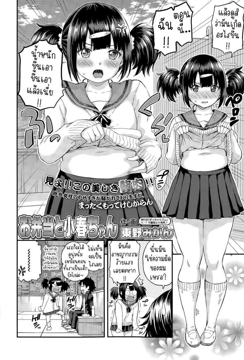 Doujin-Lc- อ่าน โดจิน มังฮวา เกาหลี ญี่ปุ่น จีน แปลไทย ข้าวกล่องของโคฮารุจัง [Higashino Mikan] Obentou to Koharu-chan ตอนที่ 1 2 3 4 5 6 7 8 9 10 11 12 13 14 ฟรี ไม่มีโฆษณา อ่าน โดจิน Manhwa เกาหลี ญี่ปุ่น จีน เรามีครบ คัดมาให้เน้นๆ โดจิน 18+ รับประกันความฟินโดย  Doujin Lc