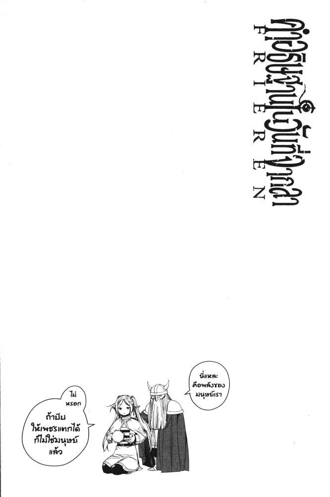 Manga-lc-com อ่านมังงะ อ่านการ์ตูน ออนไลน์ ฟรี Sousou no Frieren ตอนที่ 1 2 3 4 5 6 7 8 9 10 11 12 13 14 ฟรี ไม่มีโฆษณา Manga-lc - อ่าน มังงะ อ่าน การ์ตูน ออนไลน์ อ่านมังงะ ฟรี