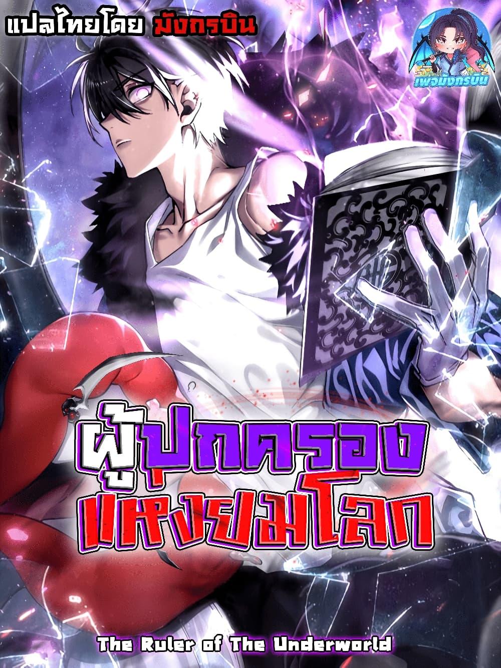 Manga-lc-com อ่านมังงะ อ่านการ์ตูน ออนไลน์ ฟรี The Ruler of The Underworld ตอนที่ 1 2 3 4 5 6 7 8 9 10 11 12 13 14 ฟรี ไม่มีโฆษณา Manga-lc - อ่าน มังงะ อ่าน การ์ตูน ออนไลน์ อ่านมังงะ ฟรี