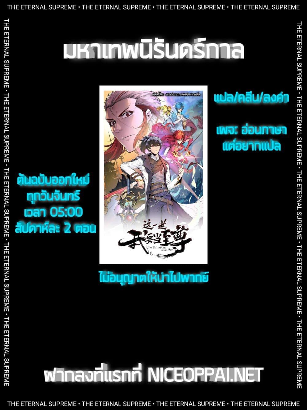 Manga-lc-com อ่านมังงะ อ่านการ์ตูน ออนไลน์ ฟรี The Eternal Supreme ตอนที่ 1 2 3 4 5 6 7 8 9 10 11 12 13 14 ฟรี ไม่มีโฆษณา Manga-lc - อ่าน มังงะ อ่าน การ์ตูน ออนไลน์ อ่านมังงะ ฟรี